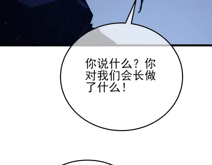 《我靠无敌被动打出成吨伤害！》第109话 暗算失败图173