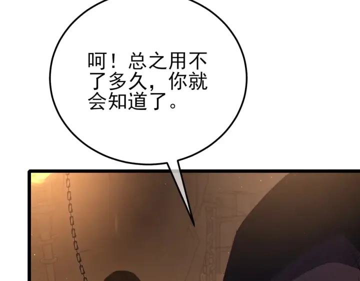 《我靠无敌被动打出成吨伤害！》第109话 暗算失败图174