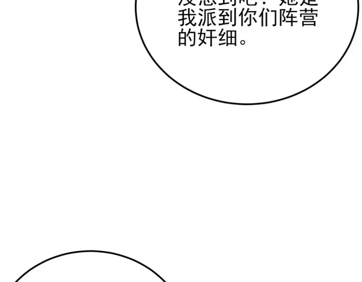 《我靠无敌被动打出成吨伤害！》第109话 暗算失败图18