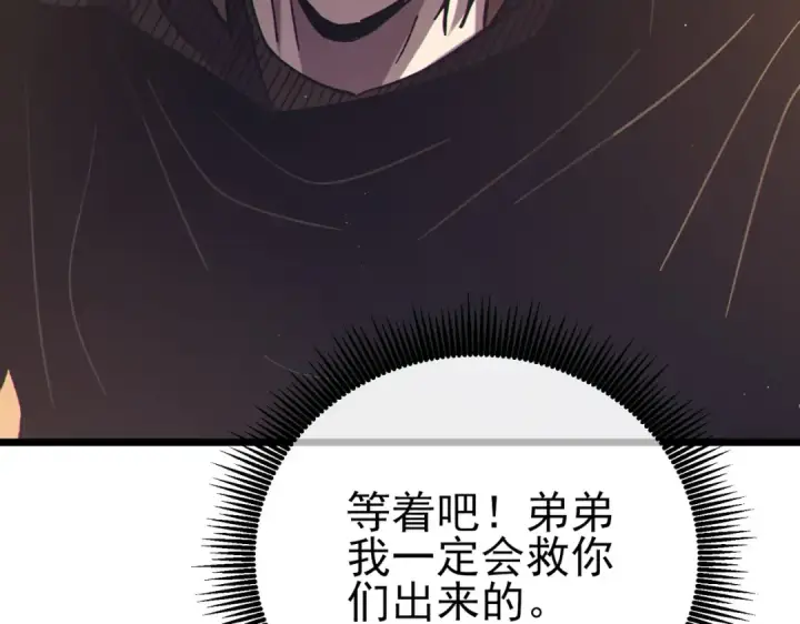 《我靠无敌被动打出成吨伤害！》第109话 暗算失败图180