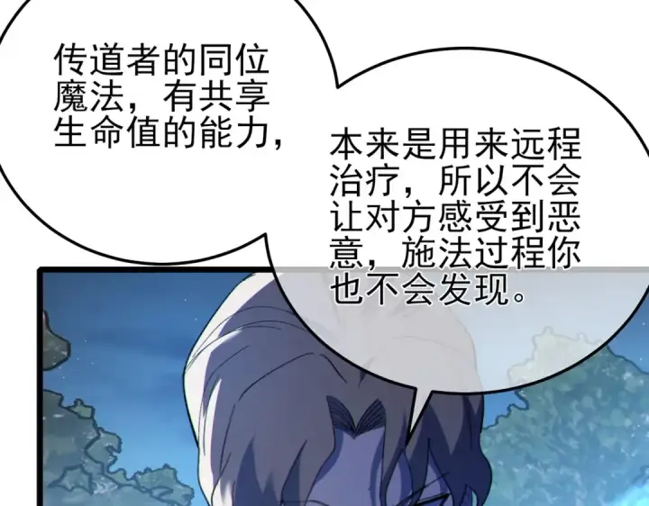 《我靠无敌被动打出成吨伤害！》第109话 暗算失败图19