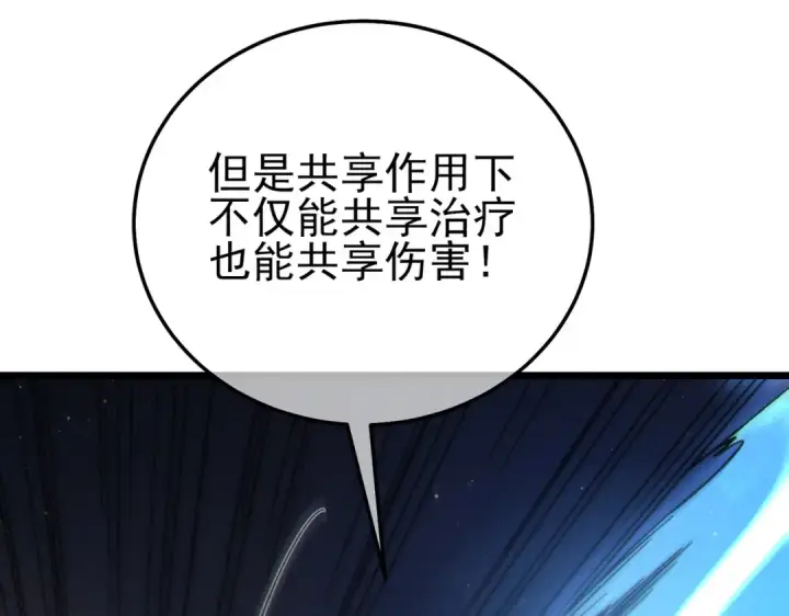 《我靠无敌被动打出成吨伤害！》第109话 暗算失败图22
