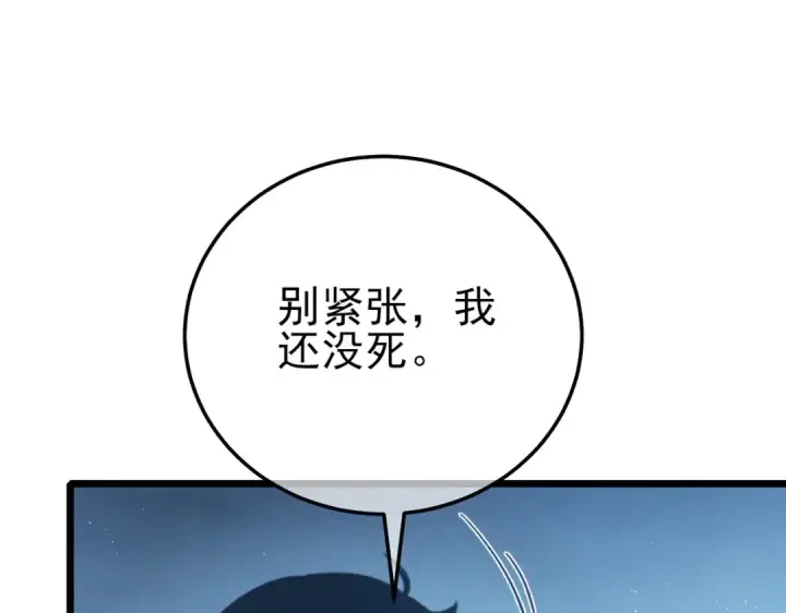 《我靠无敌被动打出成吨伤害！》第109话 暗算失败图29