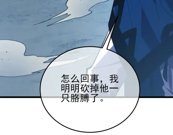 《我靠无敌被动打出成吨伤害！》第109话 暗算失败图34