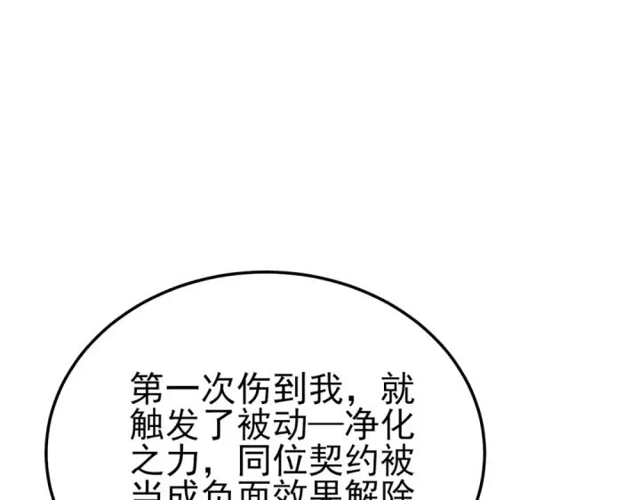 《我靠无敌被动打出成吨伤害！》第109话 暗算失败图35