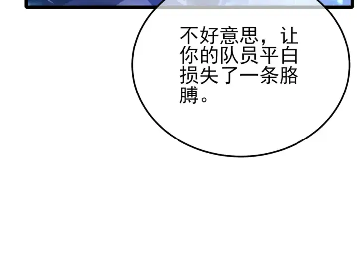 《我靠无敌被动打出成吨伤害！》第109话 暗算失败图38