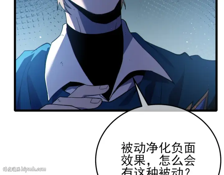 《我靠无敌被动打出成吨伤害！》第109话 暗算失败图40