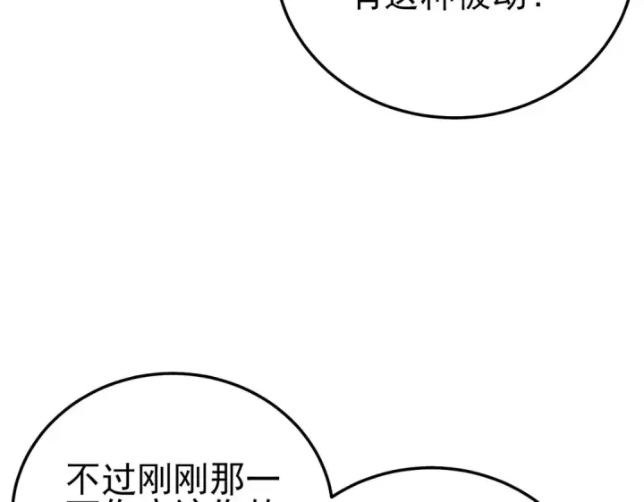 《我靠无敌被动打出成吨伤害！》第109话 暗算失败图41