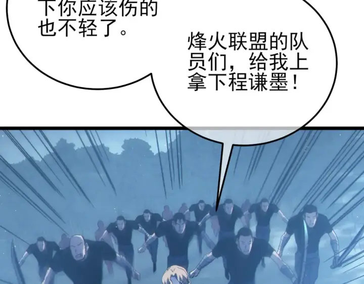 《我靠无敌被动打出成吨伤害！》第109话 暗算失败图42