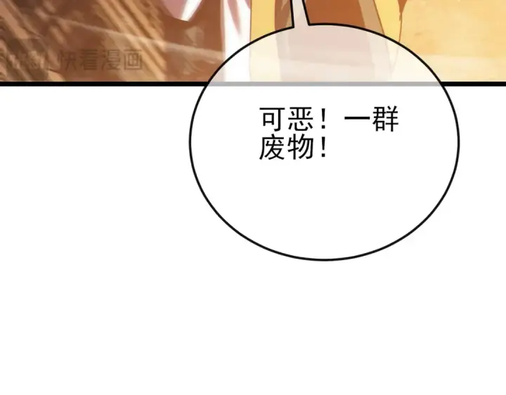《我靠无敌被动打出成吨伤害！》第109话 暗算失败图57