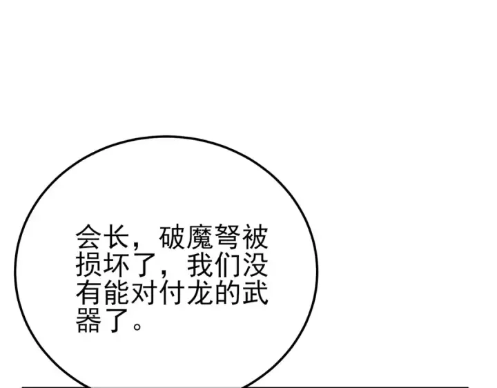 《我靠无敌被动打出成吨伤害！》第109话 暗算失败图68