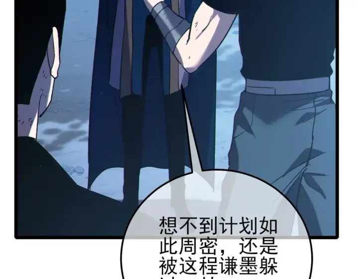 《我靠无敌被动打出成吨伤害！》第109话 暗算失败图70