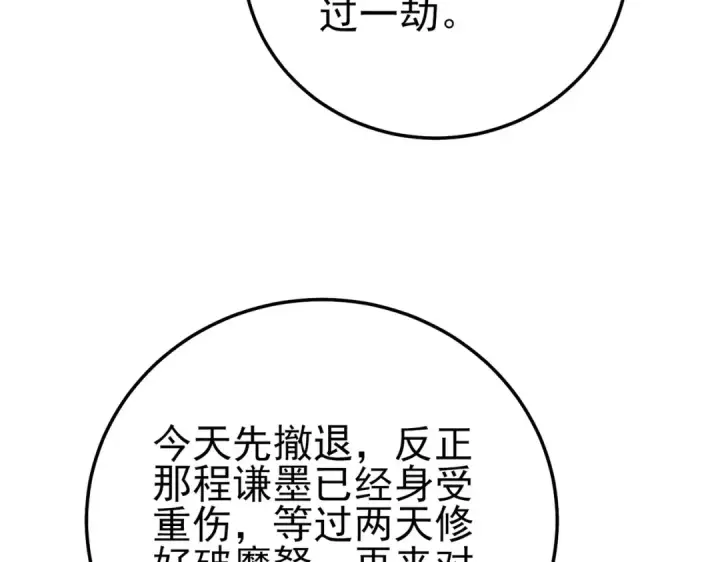 《我靠无敌被动打出成吨伤害！》第109话 暗算失败图71