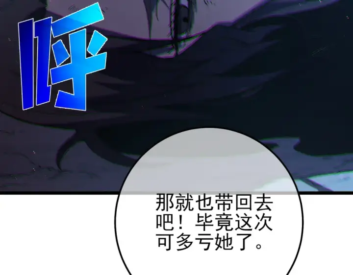 《我靠无敌被动打出成吨伤害！》第109话 暗算失败图79