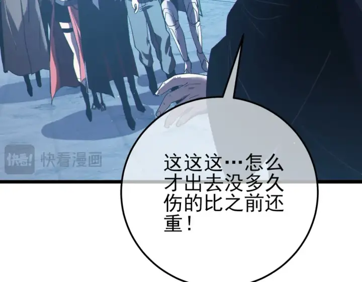 《我靠无敌被动打出成吨伤害！》第109话 暗算失败图83