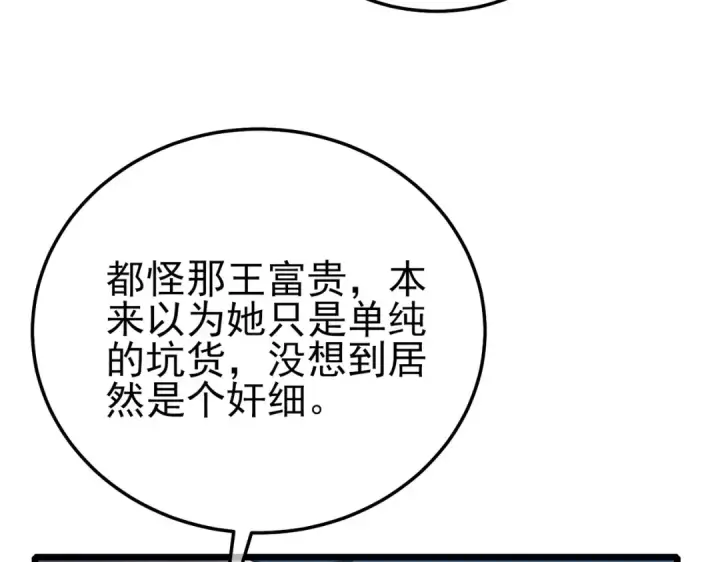《我靠无敌被动打出成吨伤害！》第109话 暗算失败图84