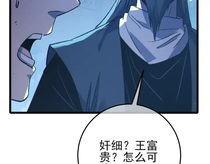 《我靠无敌被动打出成吨伤害！》第109话 暗算失败图86