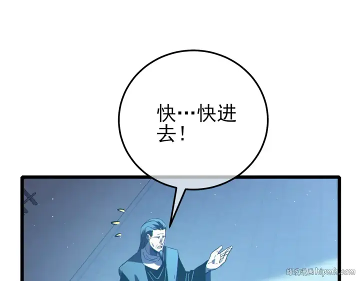 《我靠无敌被动打出成吨伤害！》第109话 暗算失败图88
