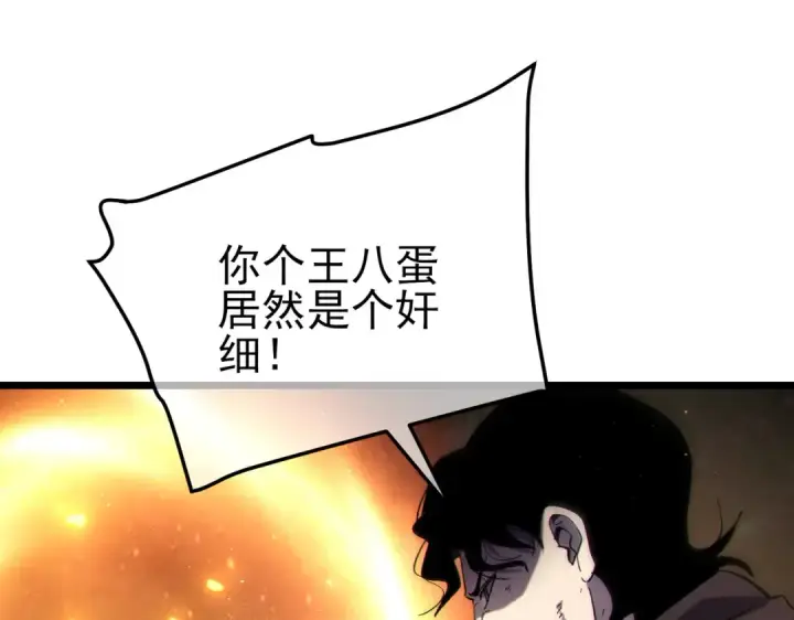 《我靠无敌被动打出成吨伤害！》第109话 暗算失败图9