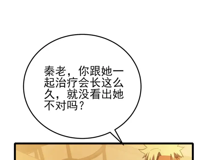 《我靠无敌被动打出成吨伤害！》第109话 暗算失败图93