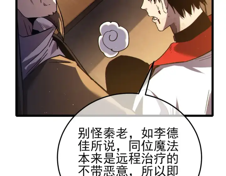 《我靠无敌被动打出成吨伤害！》第109话 暗算失败图95