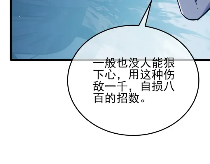 《我靠无敌被动打出成吨伤害！》第109话 暗算失败图98