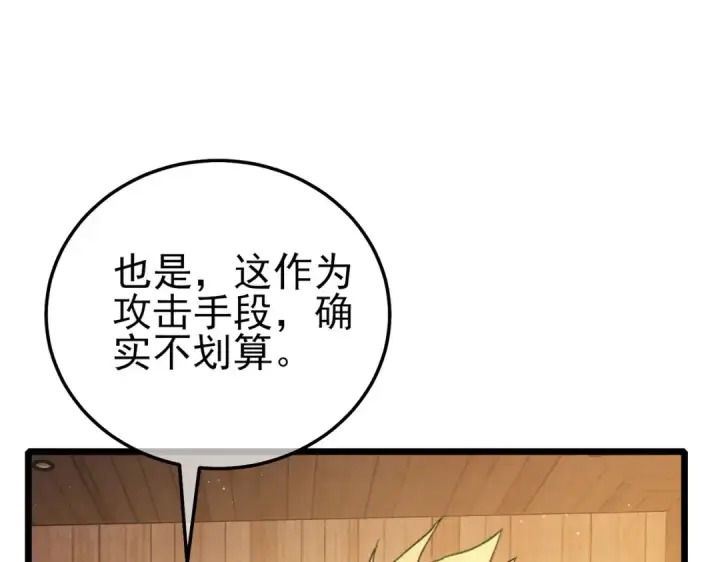 《我靠无敌被动打出成吨伤害！》第109话 暗算失败图99