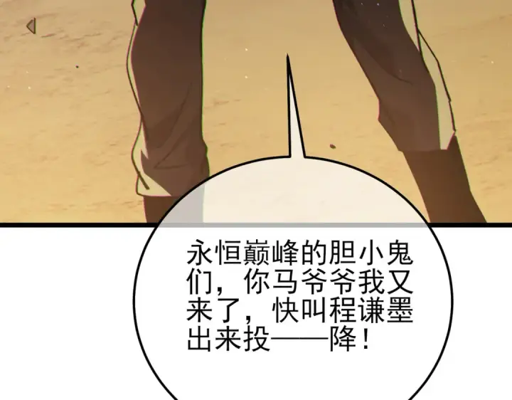 《我靠无敌被动打出成吨伤害！》第110话 图102