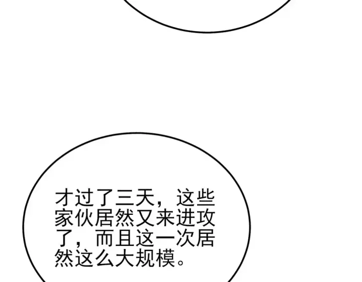 《我靠无敌被动打出成吨伤害！》第110话 图103