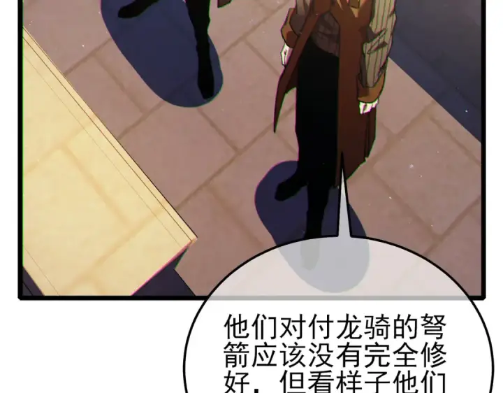 《我靠无敌被动打出成吨伤害！》第110话 图105