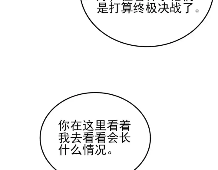 《我靠无敌被动打出成吨伤害！》第110话 图106