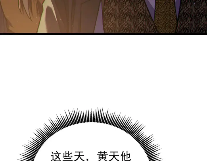 《我靠无敌被动打出成吨伤害！》第110话 图108