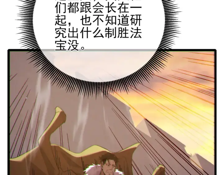 《我靠无敌被动打出成吨伤害！》第110话 图109