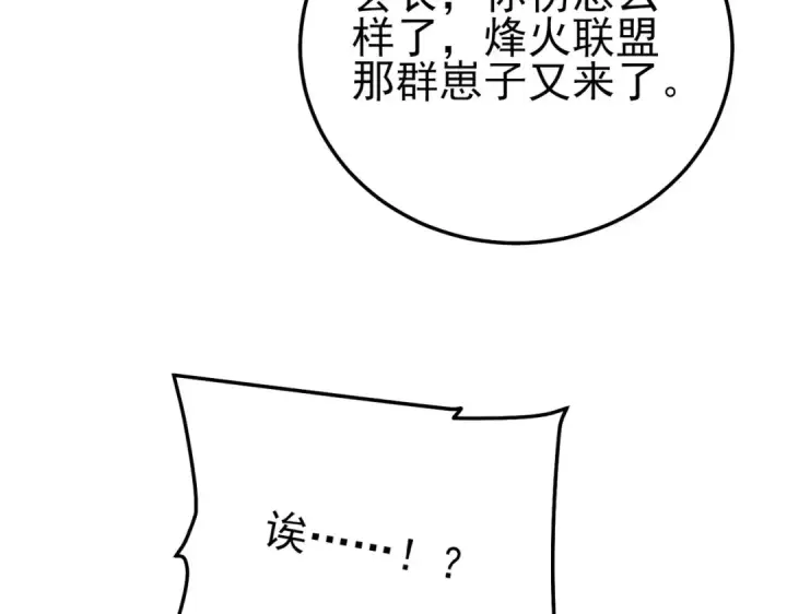 《我靠无敌被动打出成吨伤害！》第110话 图115
