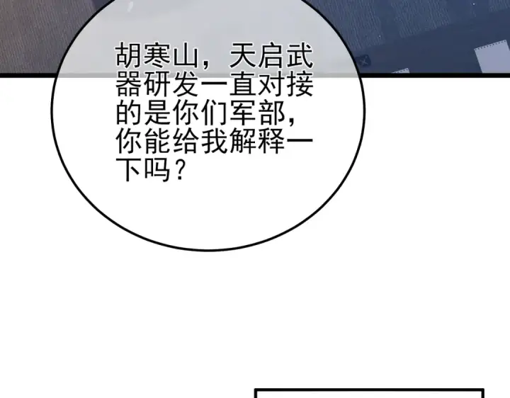 《我靠无敌被动打出成吨伤害！》第110话 图12