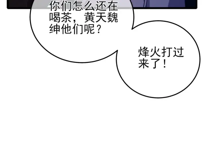 《我靠无敌被动打出成吨伤害！》第110话 图121