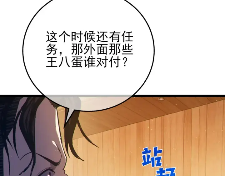 《我靠无敌被动打出成吨伤害！》第110话 图124