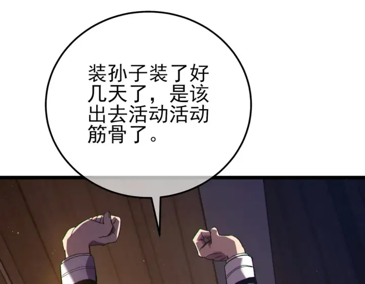《我靠无敌被动打出成吨伤害！》第110话 图127