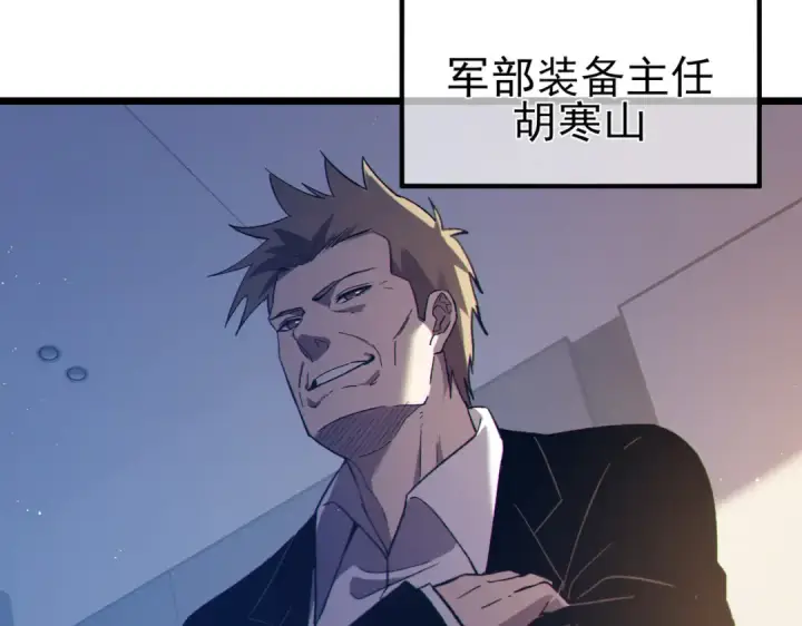 《我靠无敌被动打出成吨伤害！》第110话 图13