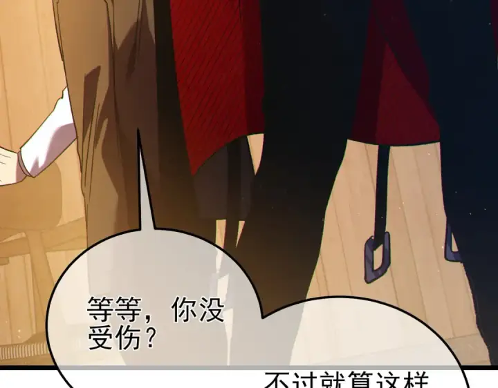 《我靠无敌被动打出成吨伤害！》第110话 图130