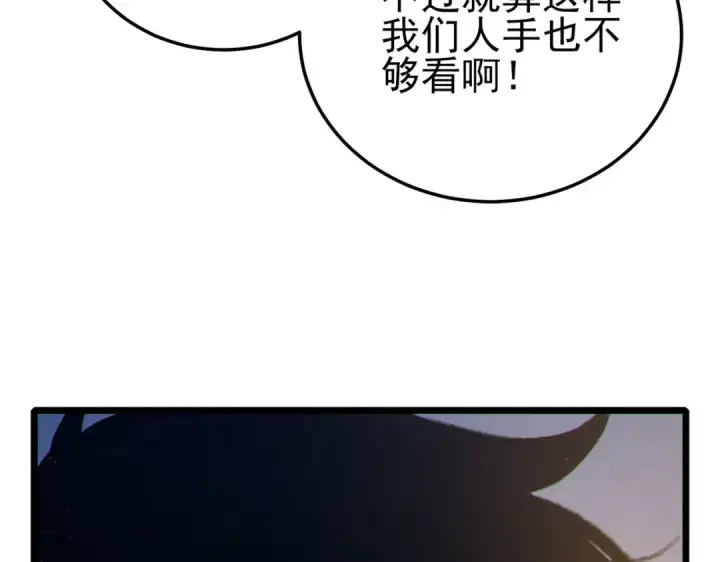 《我靠无敌被动打出成吨伤害！》第110话 图131
