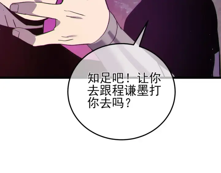 《我靠无敌被动打出成吨伤害！》第110话 图140
