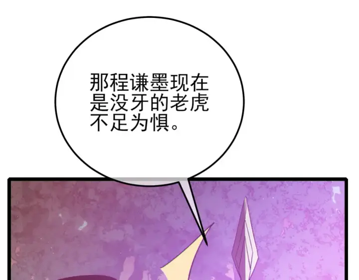 《我靠无敌被动打出成吨伤害！》第110话 图141