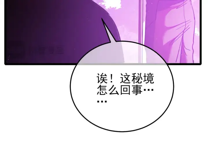 《我靠无敌被动打出成吨伤害！》第110话 图143