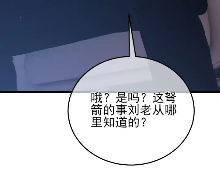《我靠无敌被动打出成吨伤害！》第110话 图15