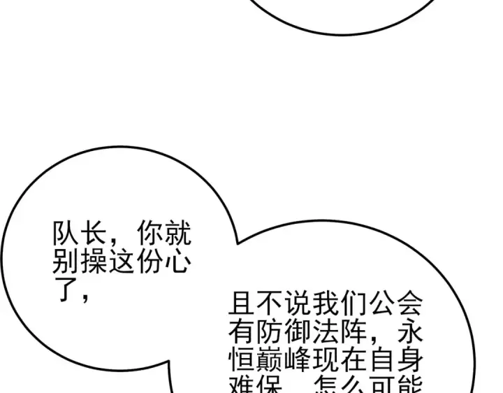 《我靠无敌被动打出成吨伤害！》第110话 图151