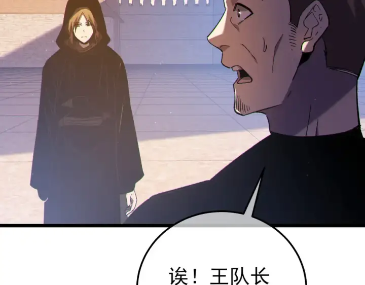 《我靠无敌被动打出成吨伤害！》第110话 图155