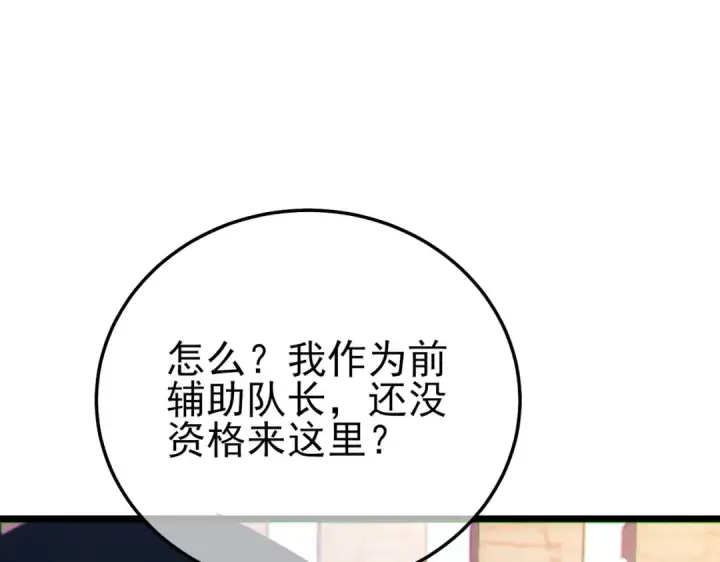 《我靠无敌被动打出成吨伤害！》第110话 图157
