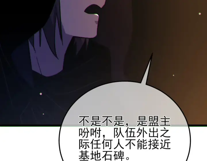 《我靠无敌被动打出成吨伤害！》第110话 图159
