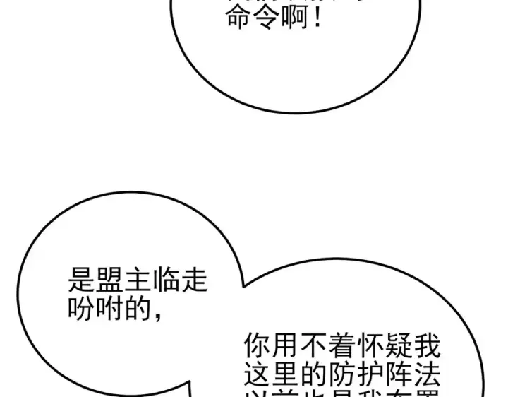 《我靠无敌被动打出成吨伤害！》第110话 图165